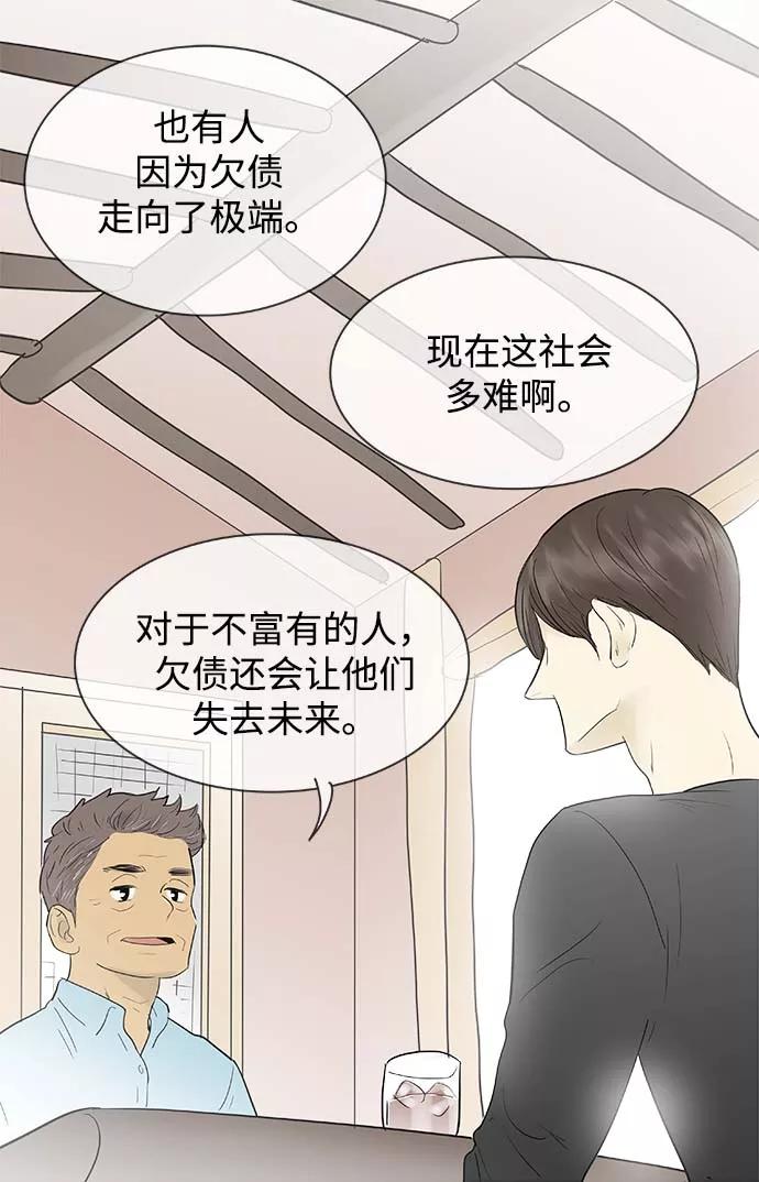 《先热情地清扫吧》第118话 第10页