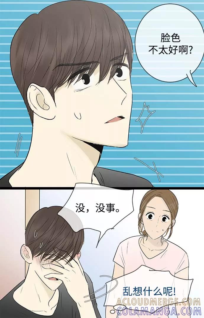 《先热情地清扫吧》第118话 第23页