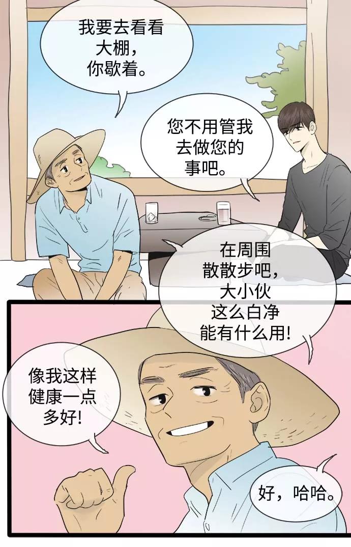 《先热情地清扫吧》第118话 第12页