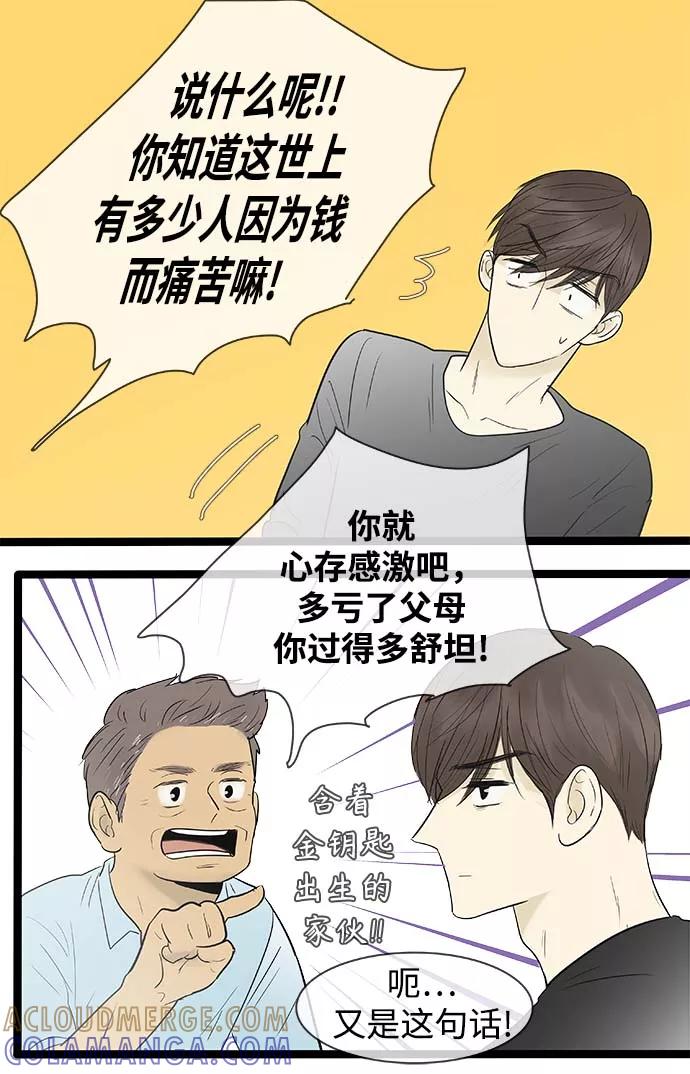 《先热情地清扫吧》第118话 第9页