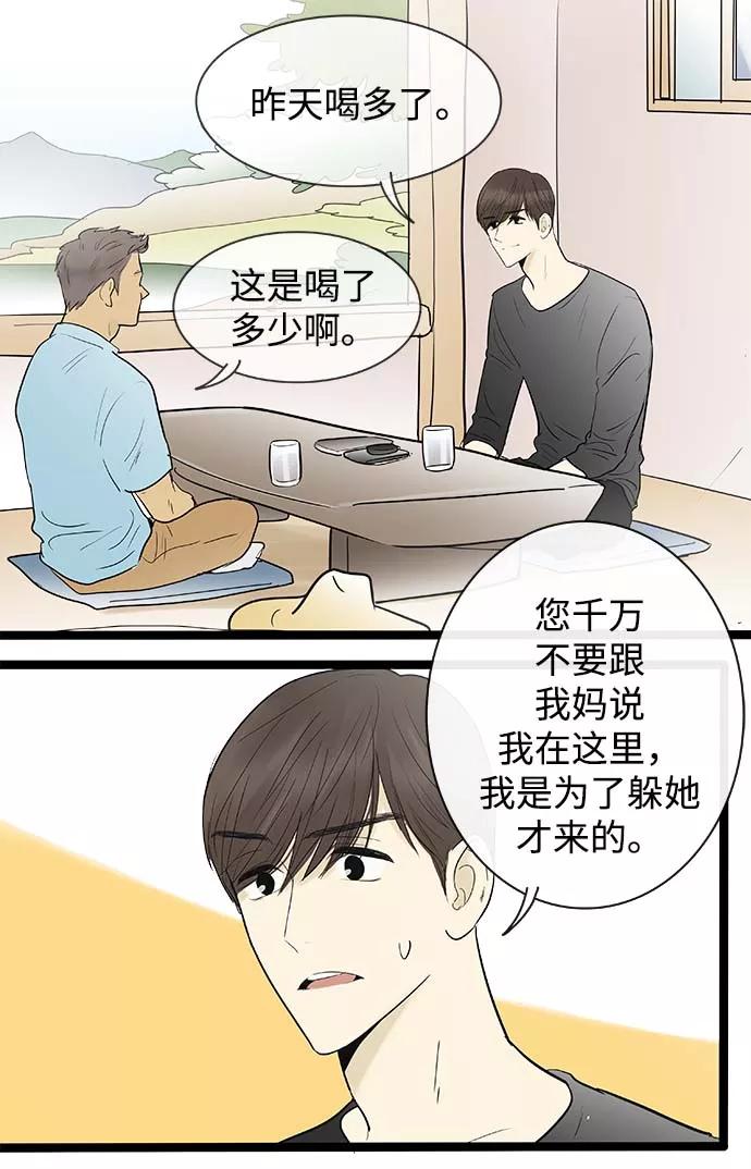 《先热情地清扫吧》第118话 第4页