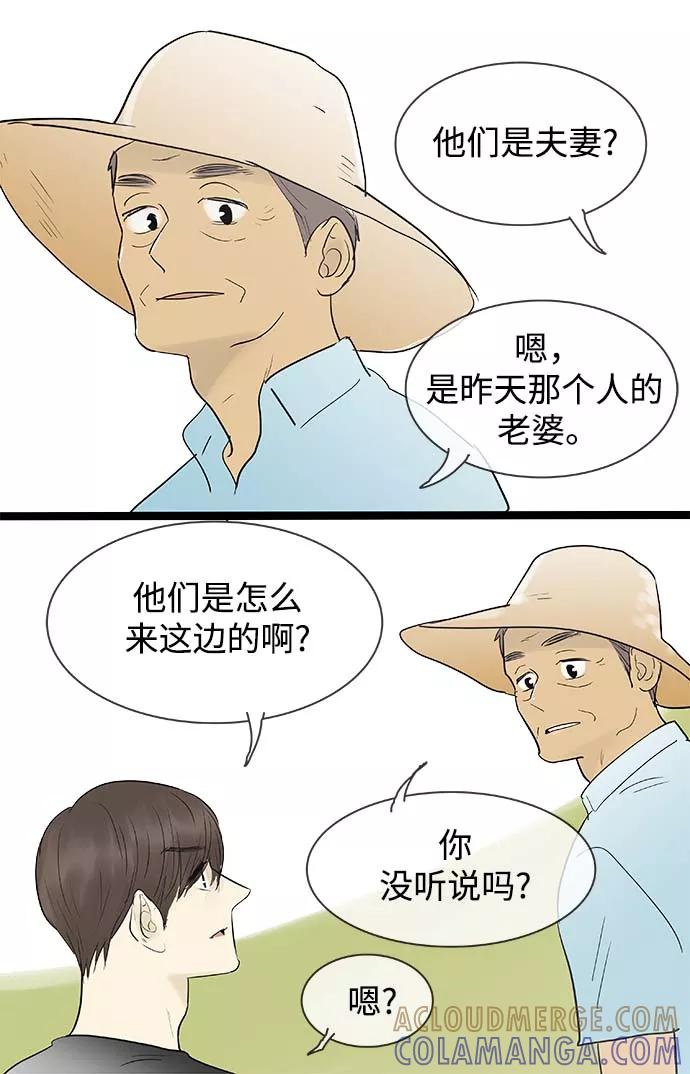 《先热情地清扫吧》第118话 第31页