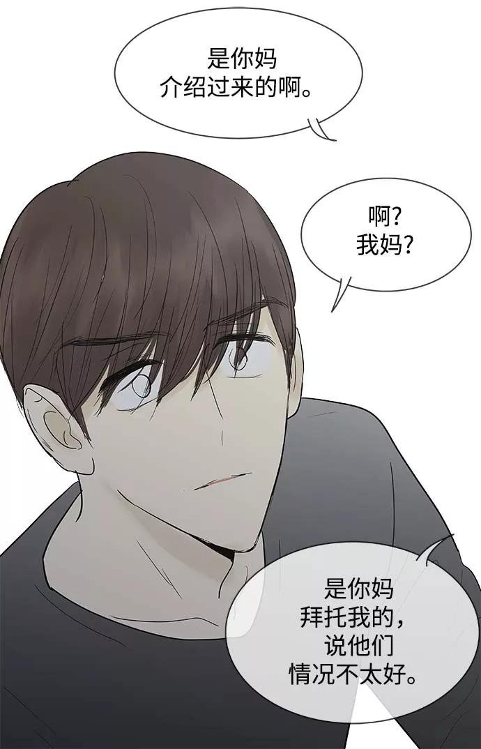 《先热情地清扫吧》第118话 第32页
