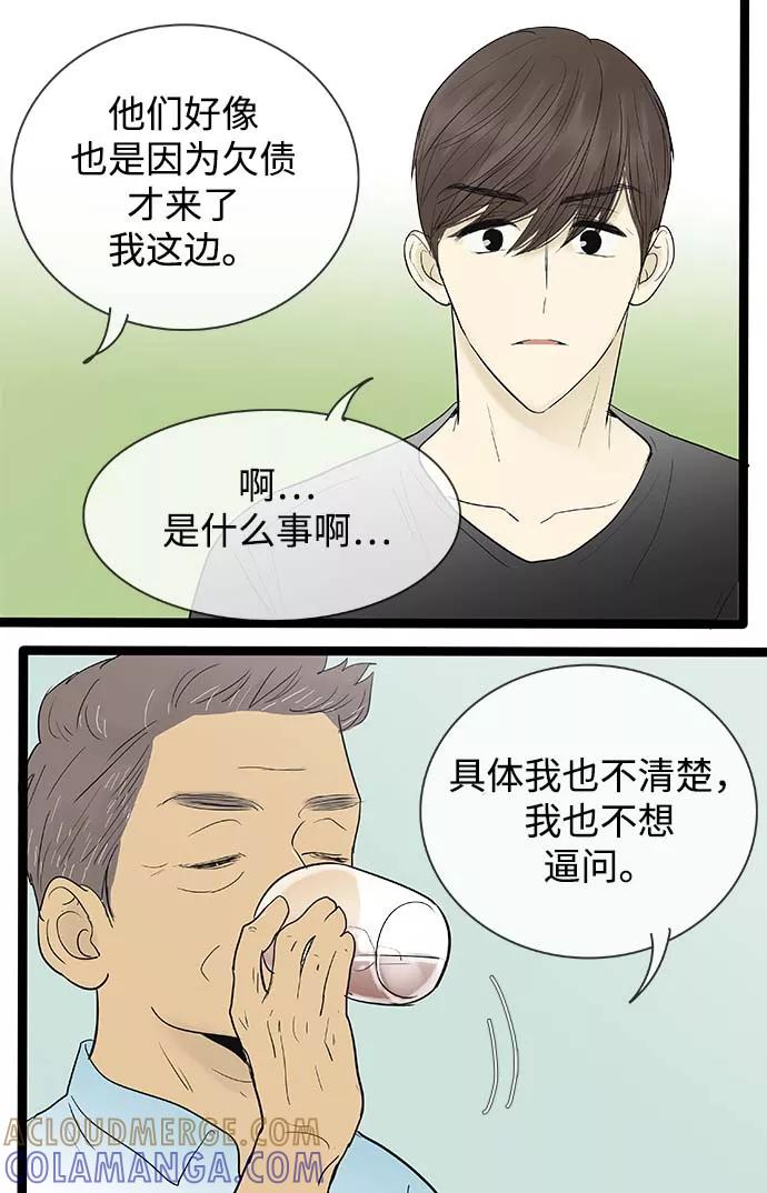 《先热情地清扫吧》第118话 第11页