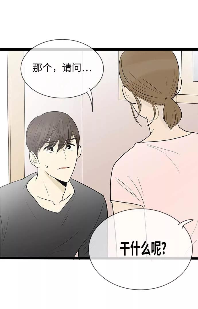 《先热情地清扫吧》第118话 第26页