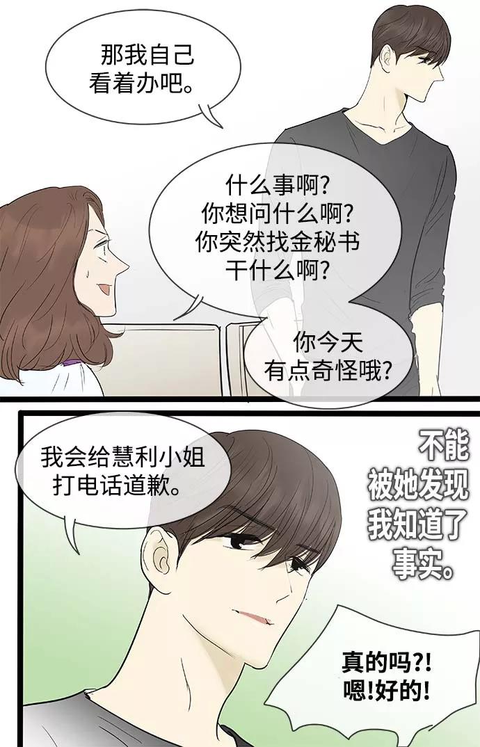《先热情地清扫吧》第119话 第26页