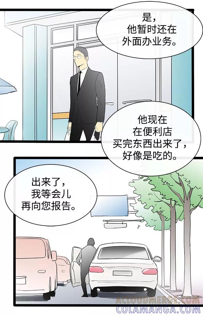 《先热情地清扫吧》第119话 第33页