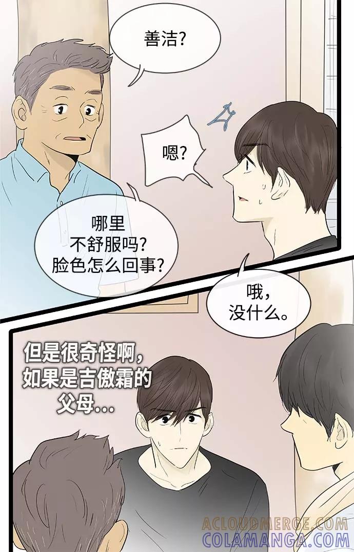 《先热情地清扫吧》第119话 第5页