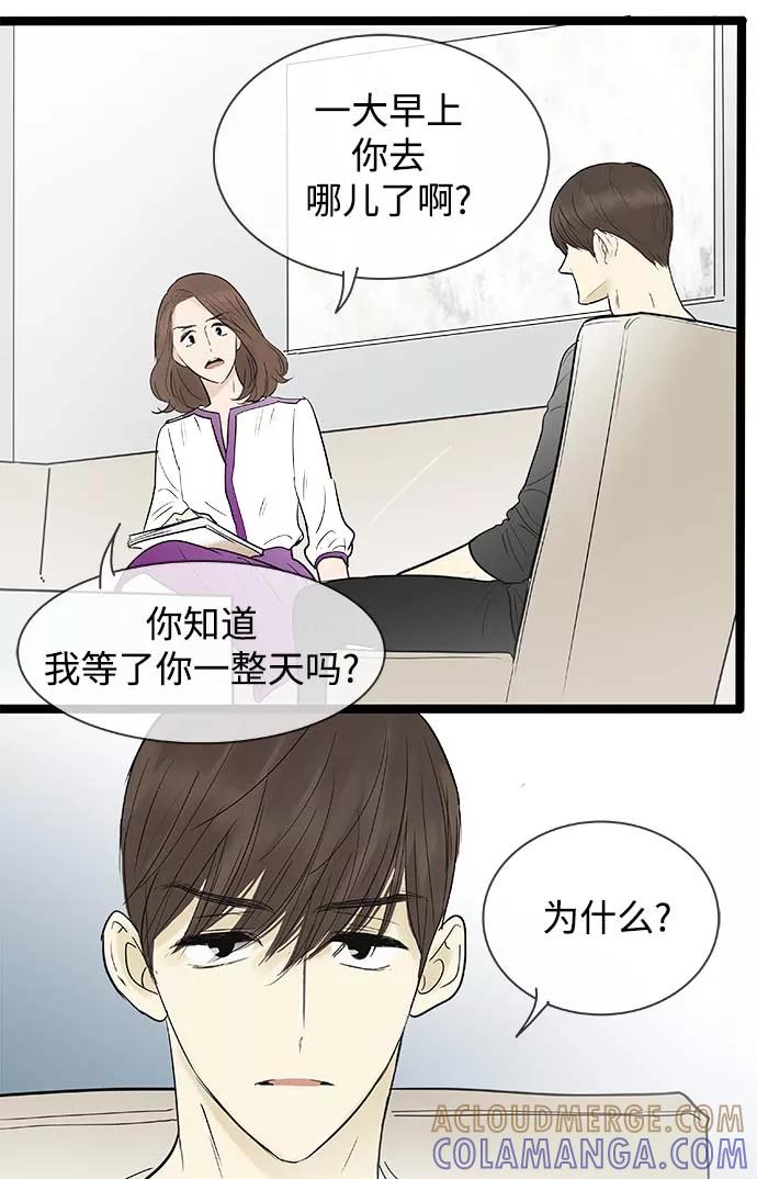 《先热情地清扫吧》第119话 第21页