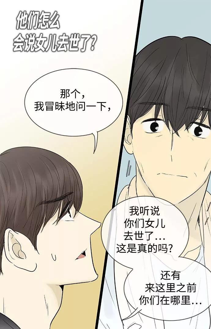 《先热情地清扫吧》第119话 第6页