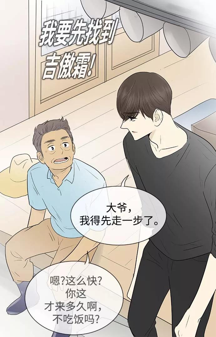 《先热情地清扫吧》第119话 第14页