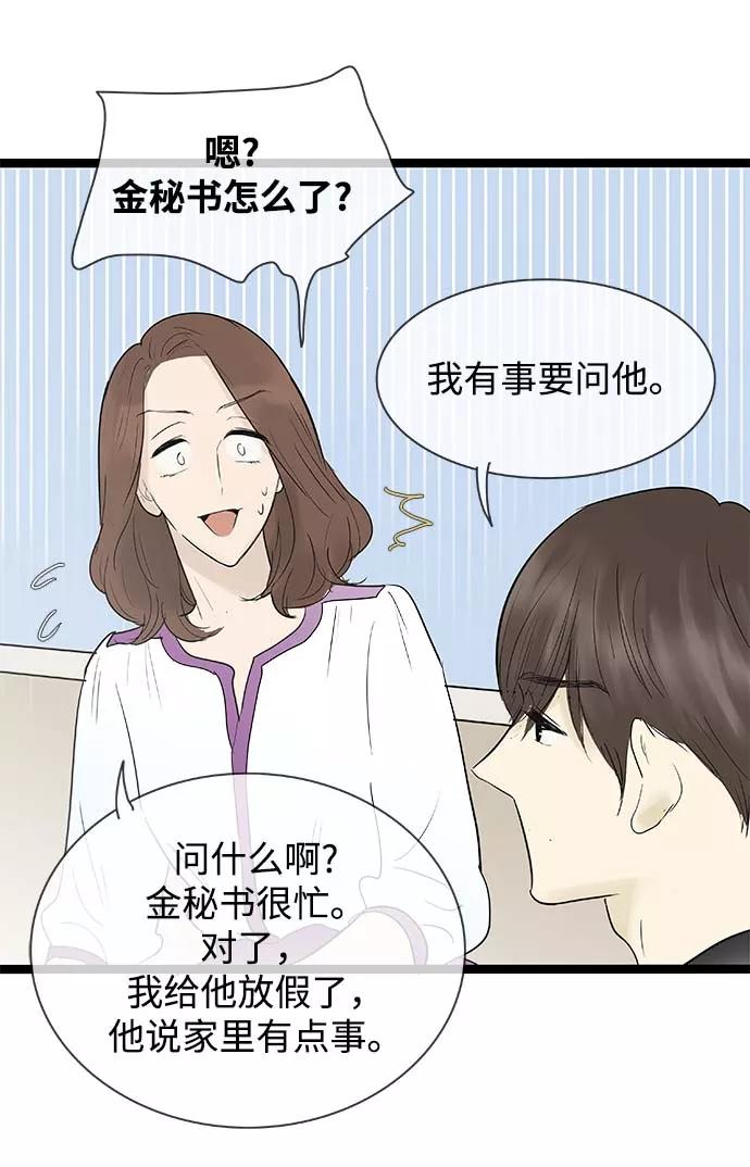 《先热情地清扫吧》第119话 第24页