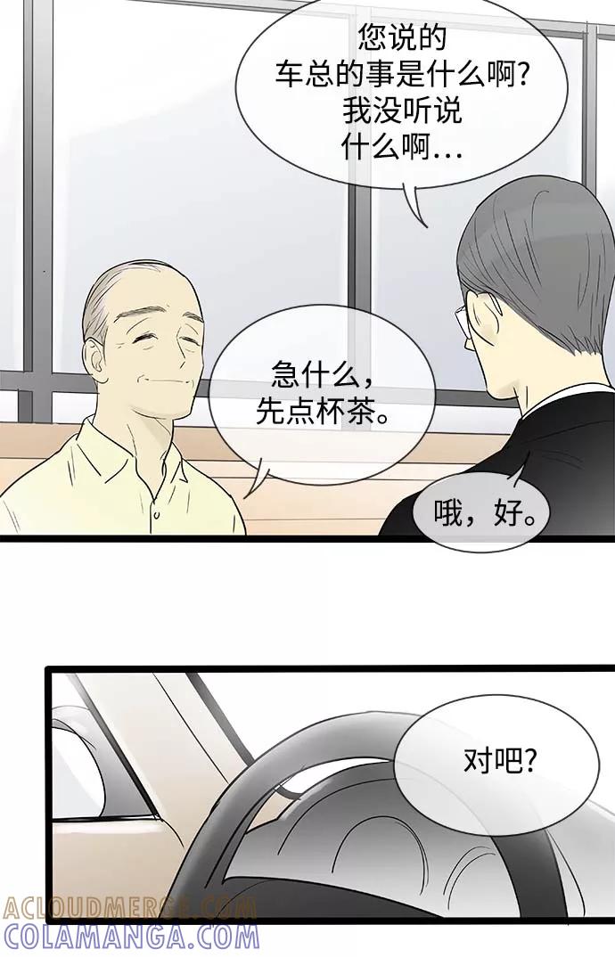 《先热情地清扫吧》第119话 第29页