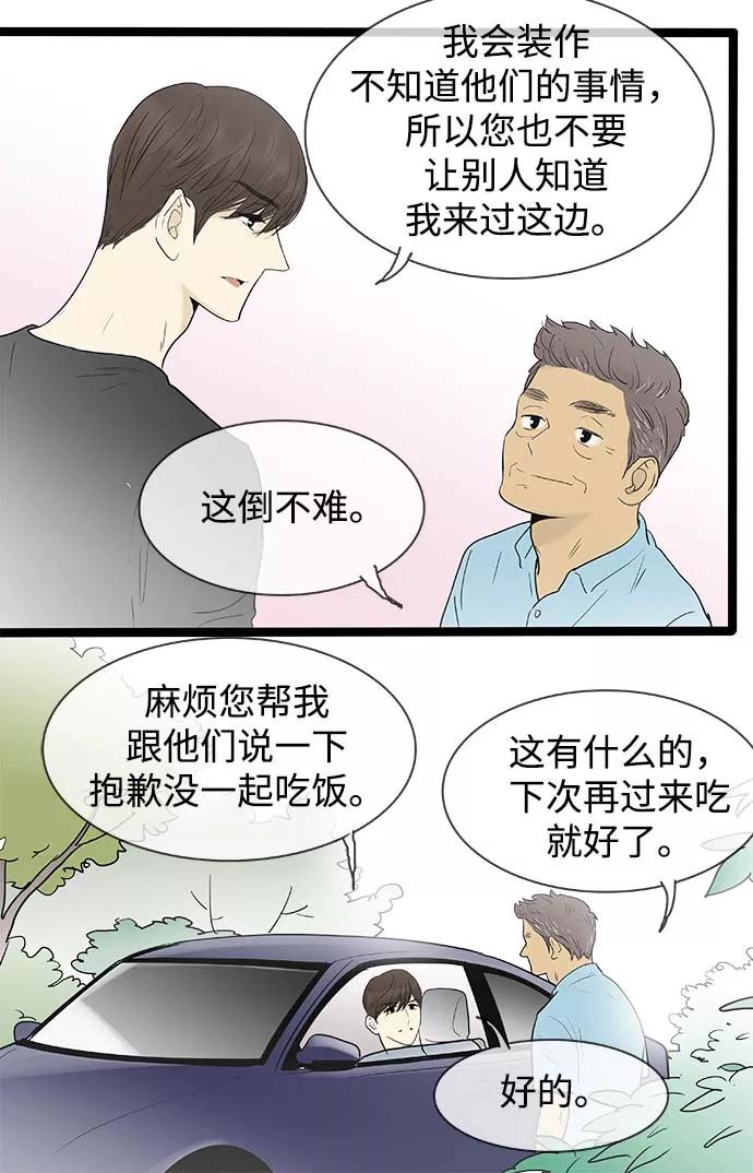 《先热情地清扫吧》第119话 第16页