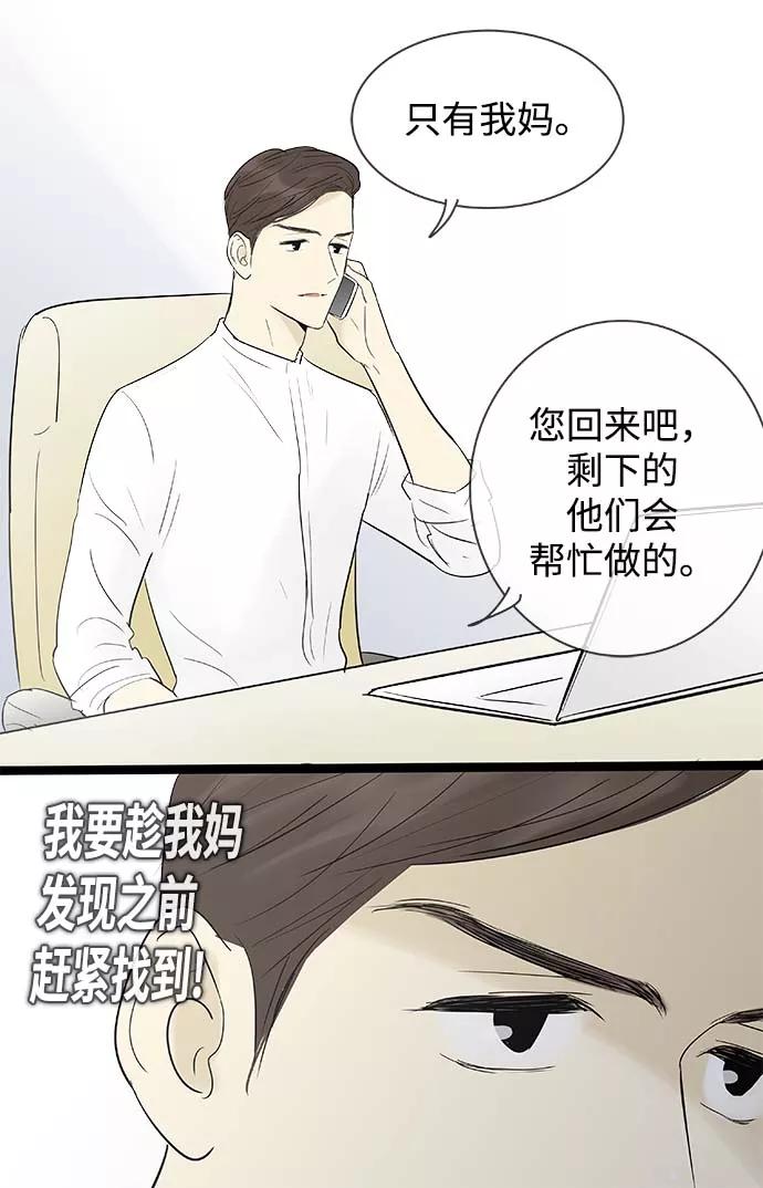 《先热情地清扫吧》第119话 第32页