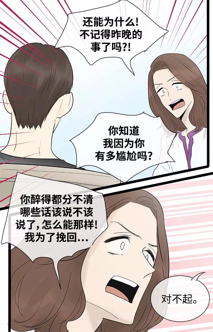 《先热情地清扫吧》第119话 第22页