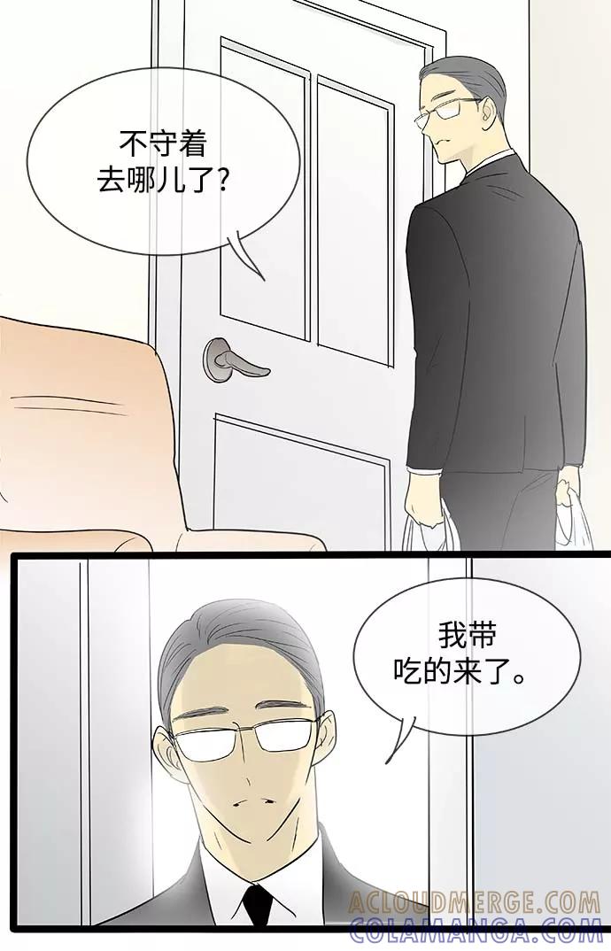 《先热情地清扫吧》第119话 第35页