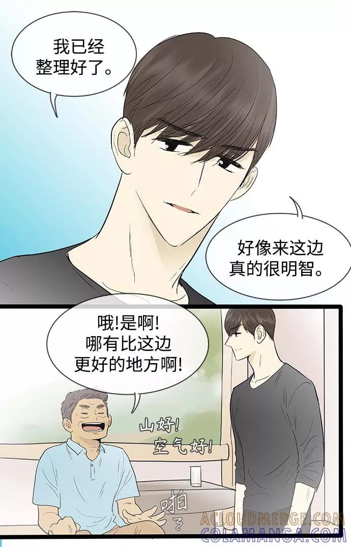 《先热情地清扫吧》第119话 第15页
