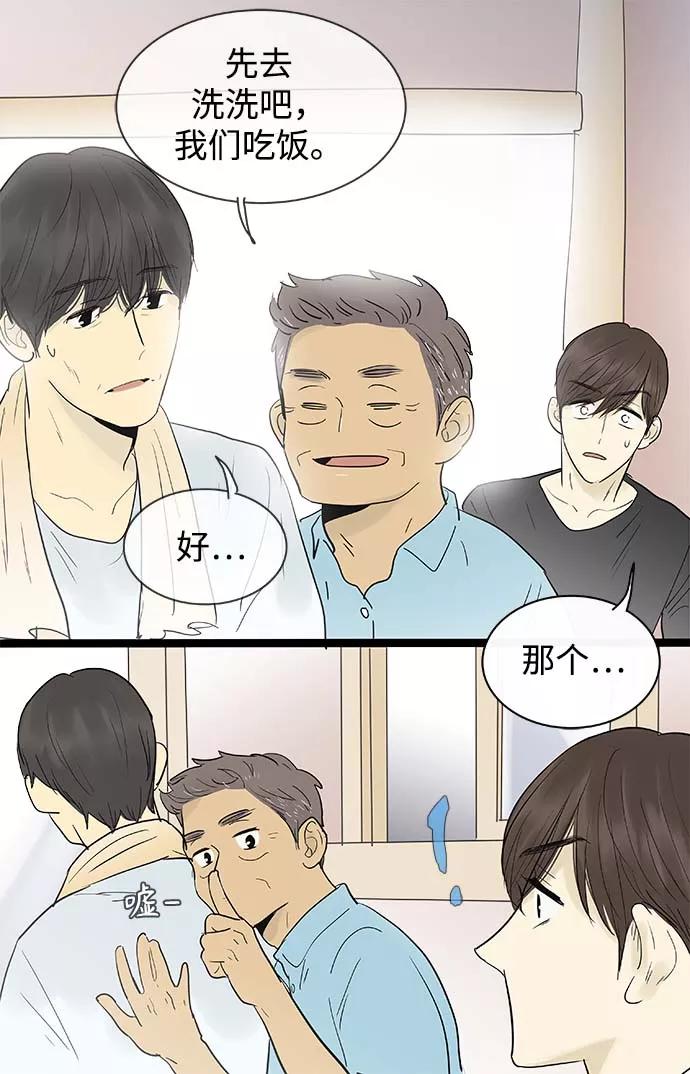 《先热情地清扫吧》第119话 第8页