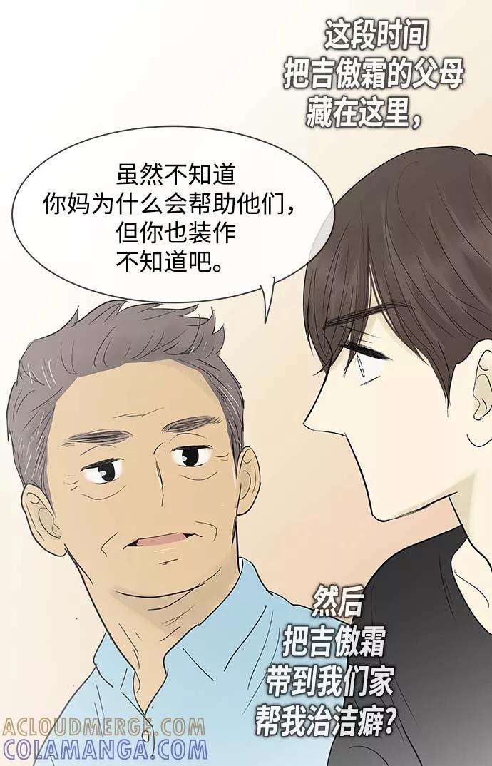 《先热情地清扫吧》第119话 第11页