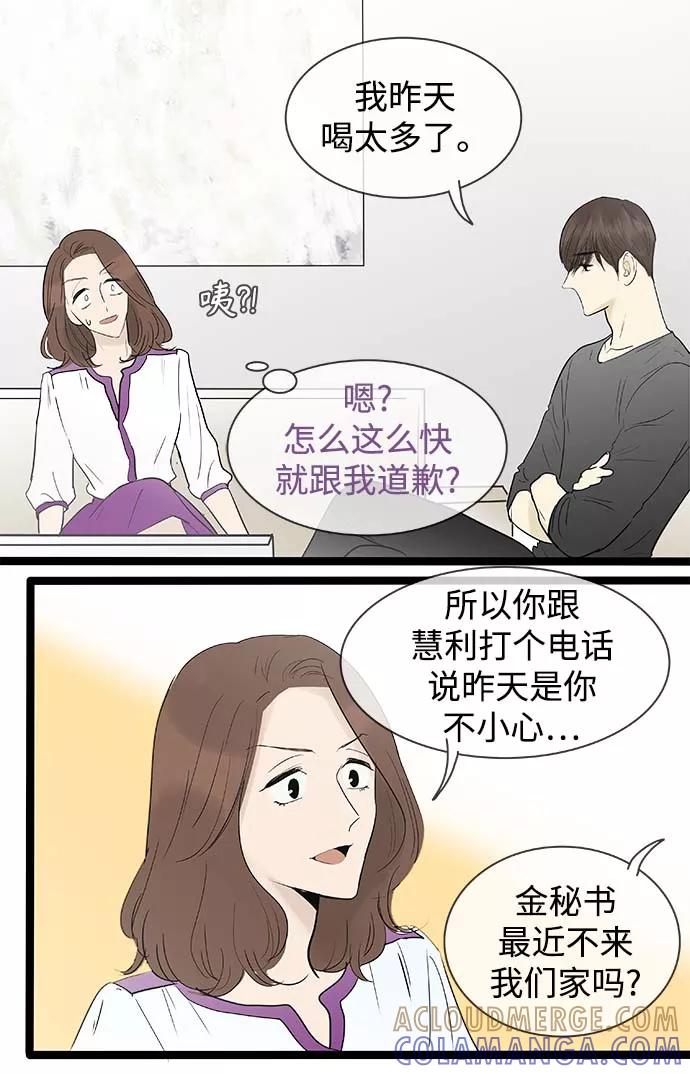 《先热情地清扫吧》第119话 第23页