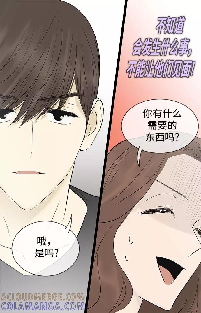 《先热情地清扫吧》第119话 第25页