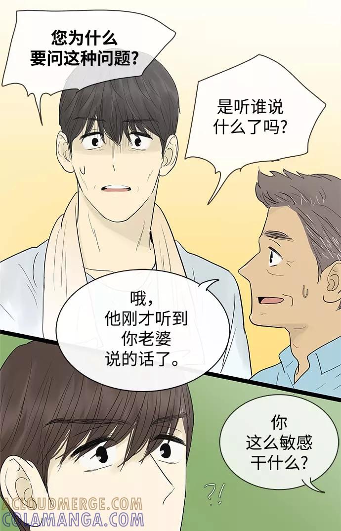《先热情地清扫吧》第119话 第7页