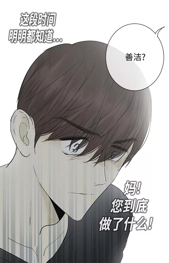 《先热情地清扫吧》第119话 第4页