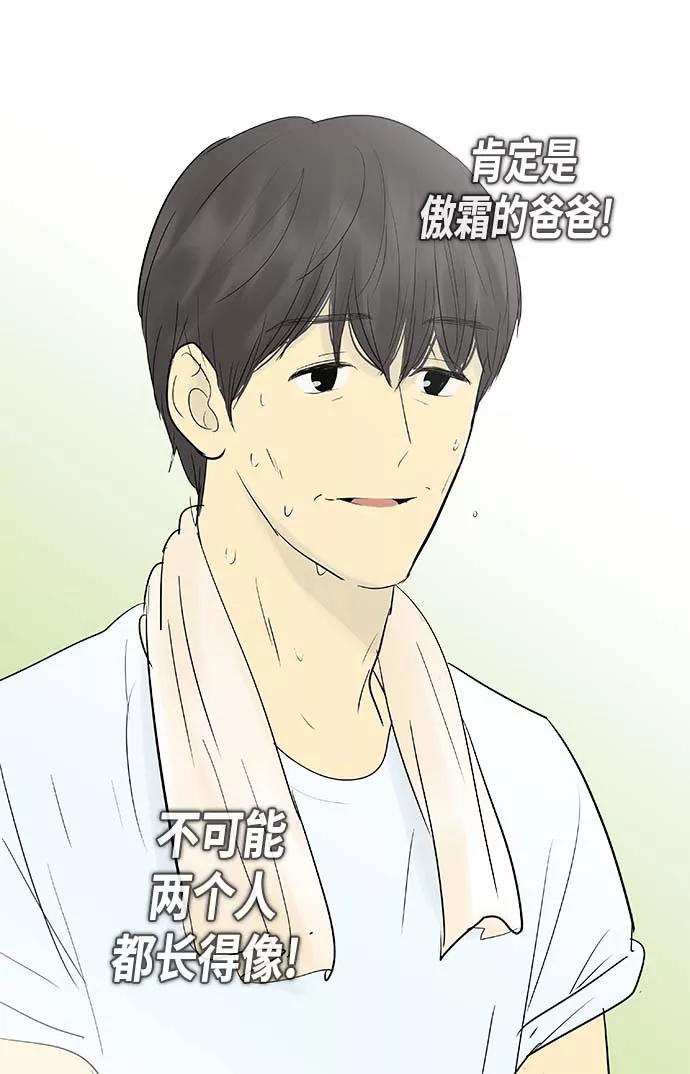 《先热情地清扫吧》第119话 第2页