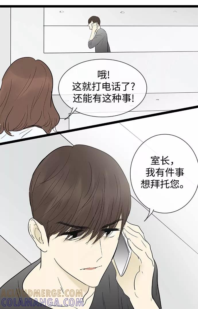 《先热情地清扫吧》第119话 第27页