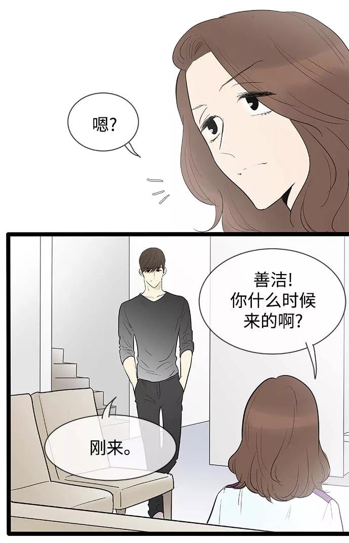 《先热情地清扫吧》第119话 第20页