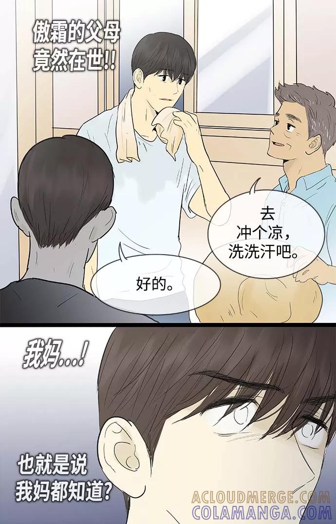 《先热情地清扫吧》第119话 第3页