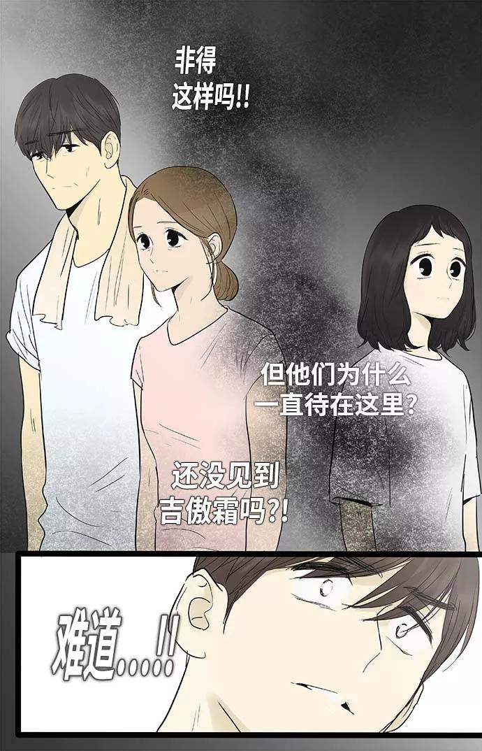 《先热情地清扫吧》第119话 第12页