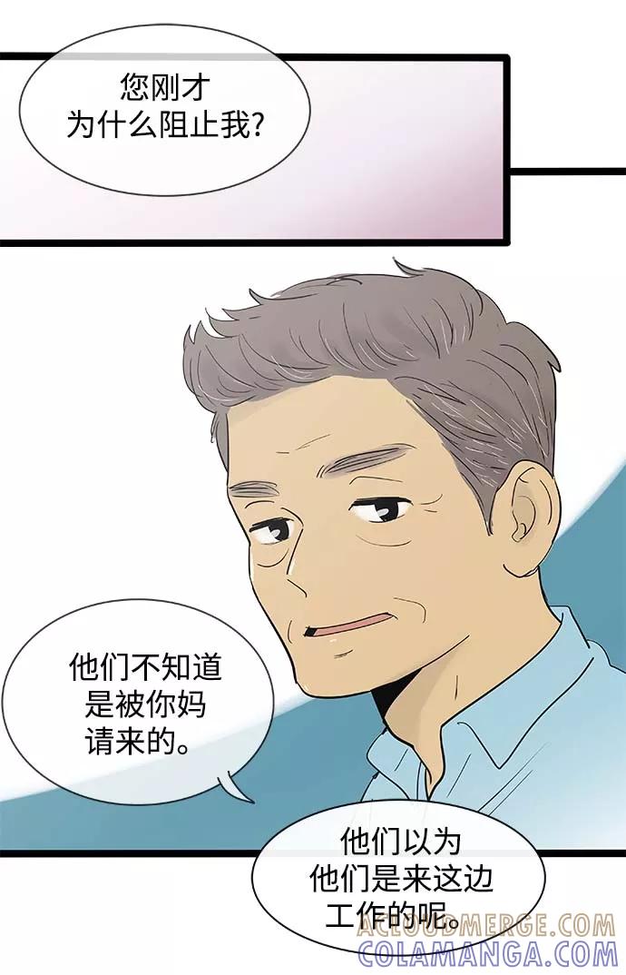 《先热情地清扫吧》第119话 第9页