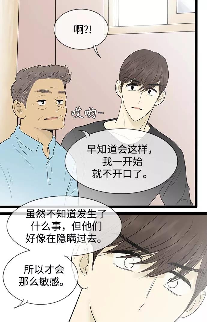 《先热情地清扫吧》第119话 第10页