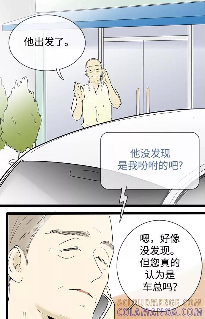 《先热情地清扫吧》第119话 第31页