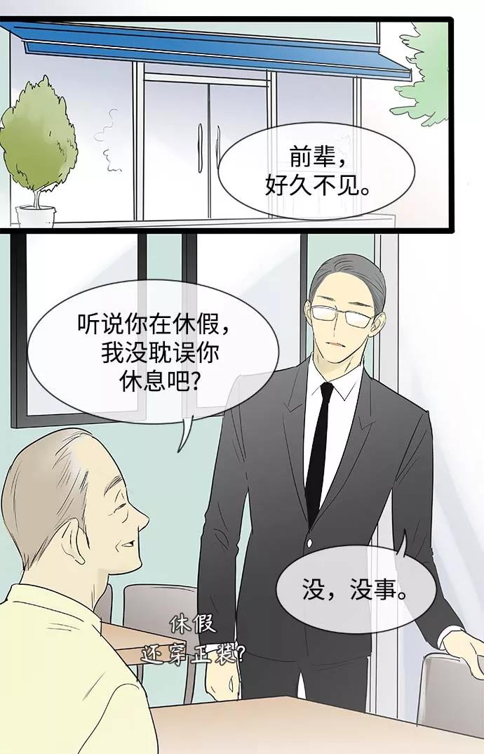 《先热情地清扫吧》第119话 第28页