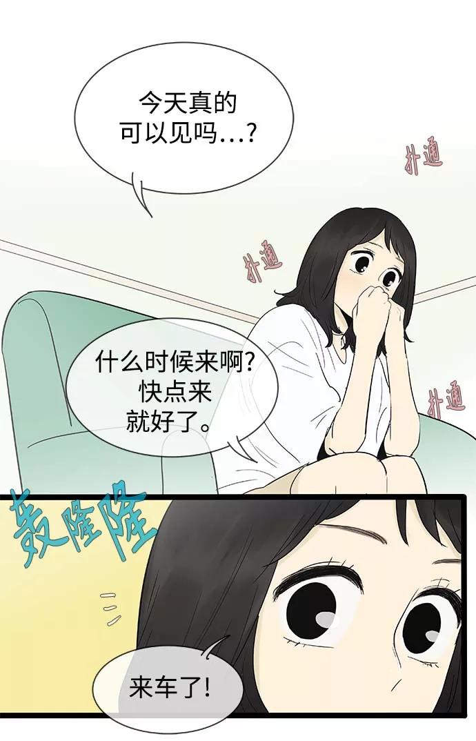《先热情地清扫吧》第120话 第18页