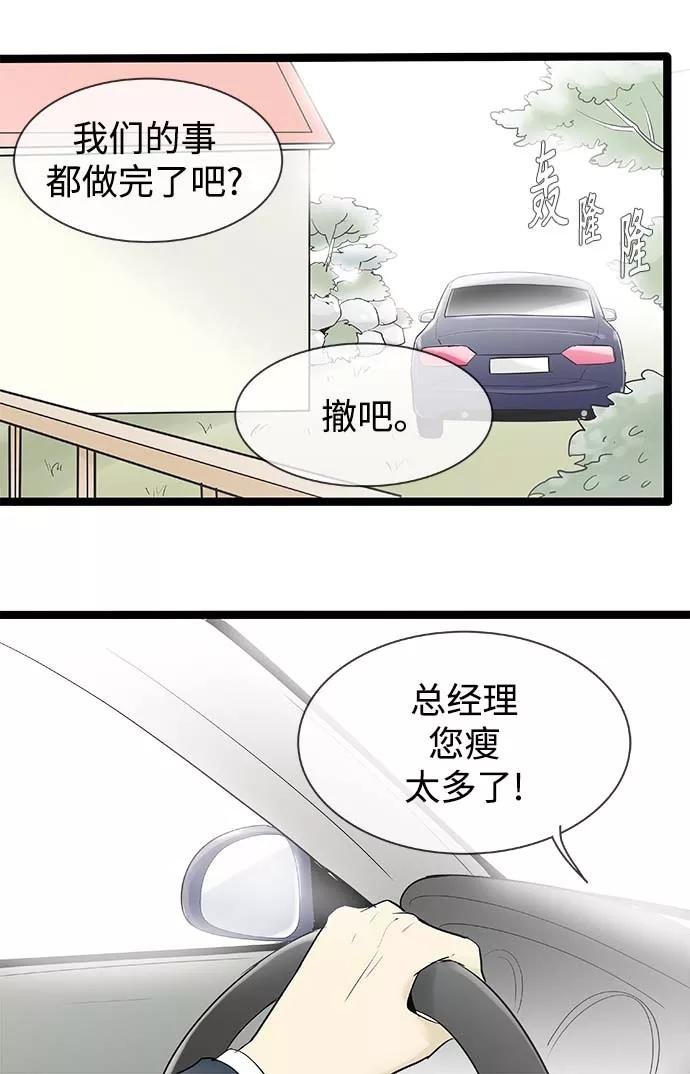《先热情地清扫吧》第120话 第30页