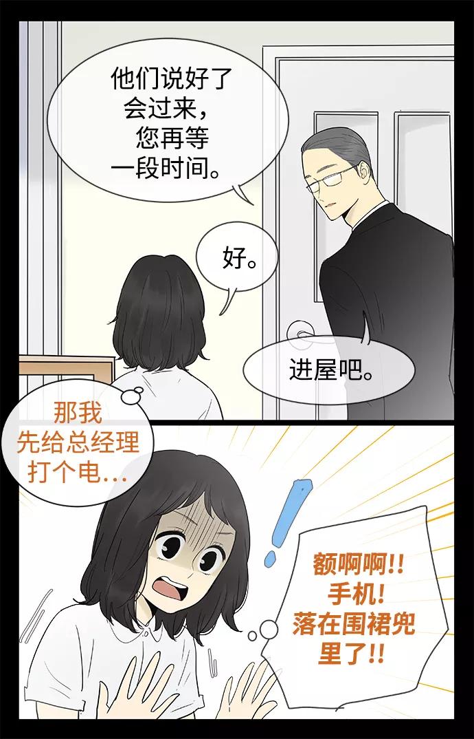 《先热情地清扫吧》第120话 第8页
