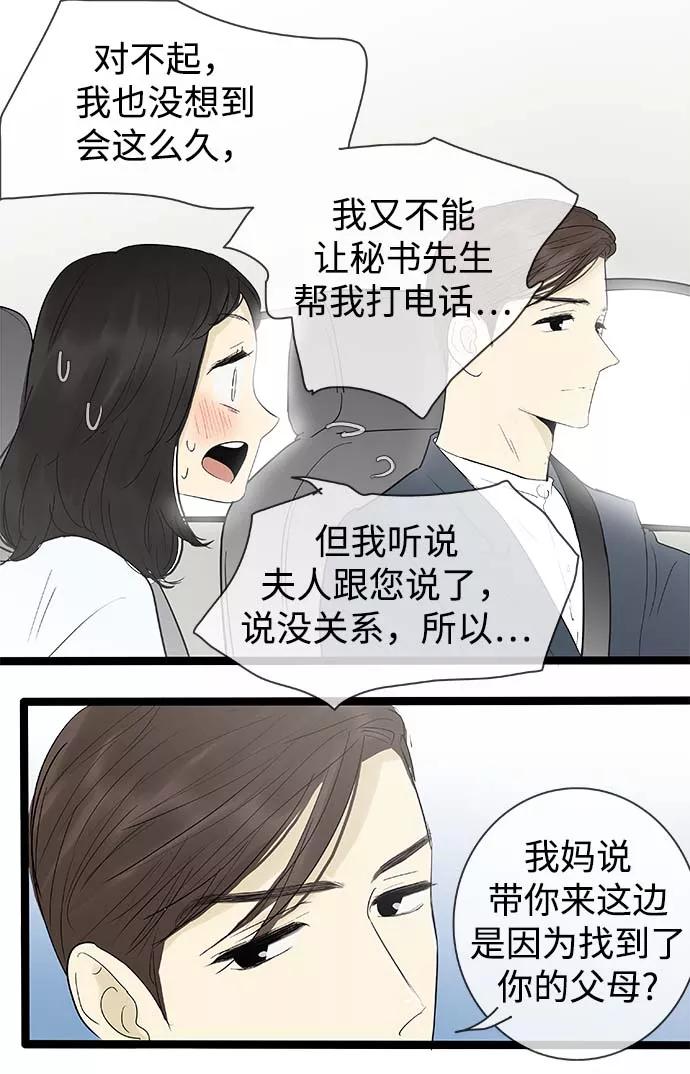 《先热情地清扫吧》第120话 第32页