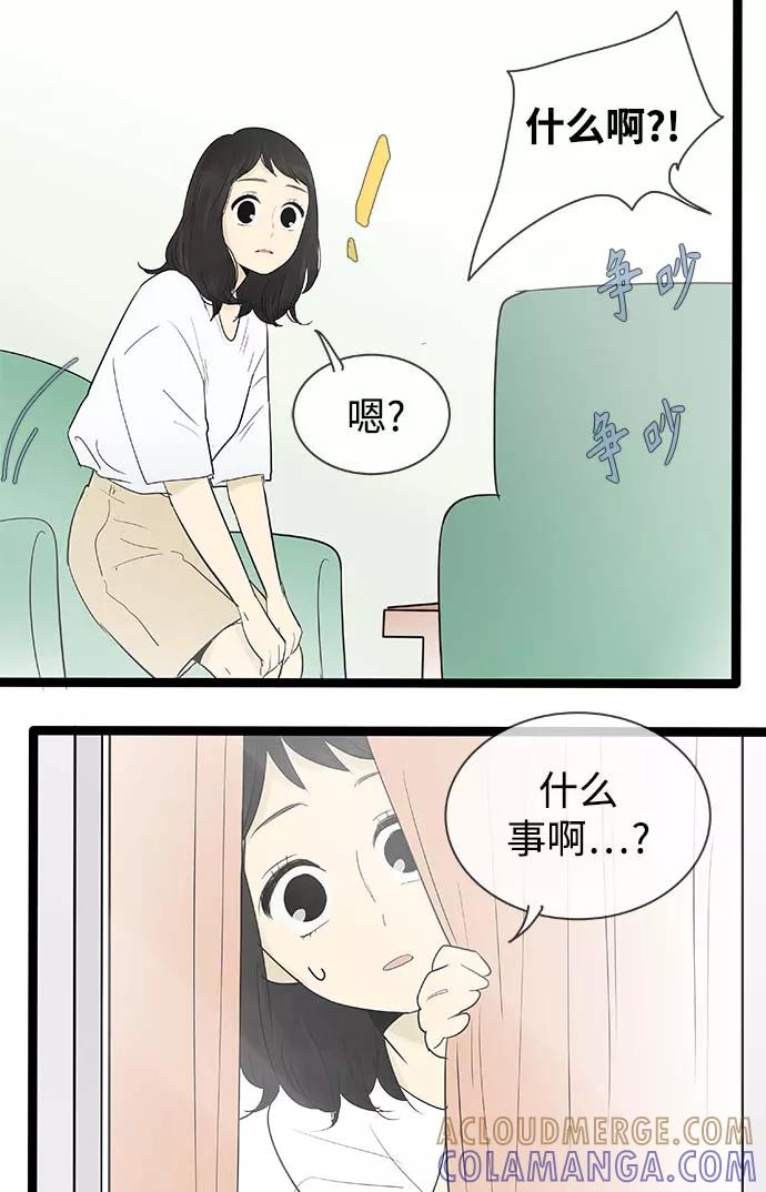 《先热情地清扫吧》第120话 第19页