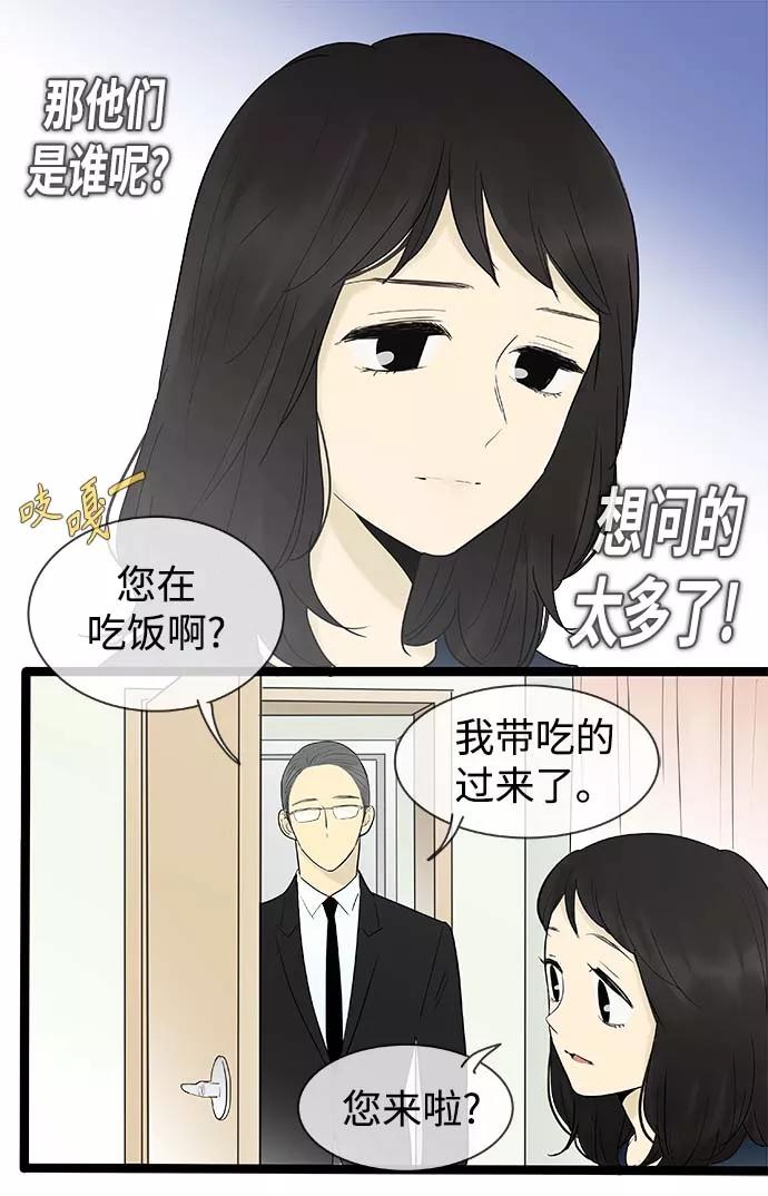 《先热情地清扫吧》第120话 第14页