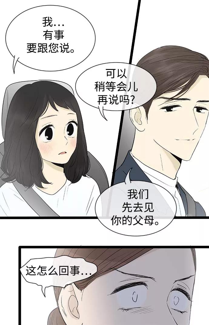 《先热情地清扫吧》第120话 第34页