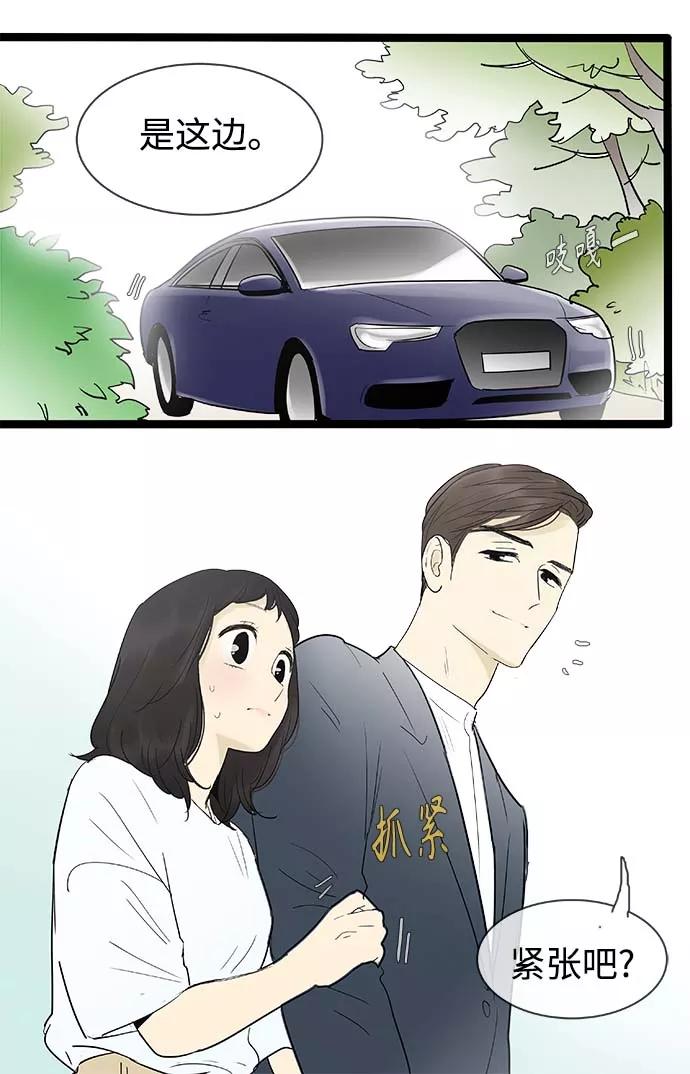 《先热情地清扫吧》第120话 第38页
