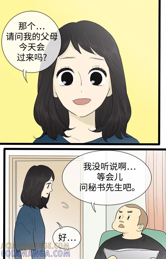 《先热情地清扫吧》第120话 第5页