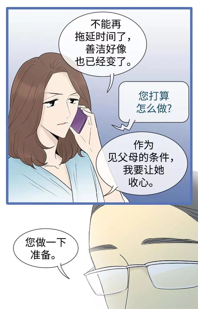 《先热情地清扫吧》第120话 第16页