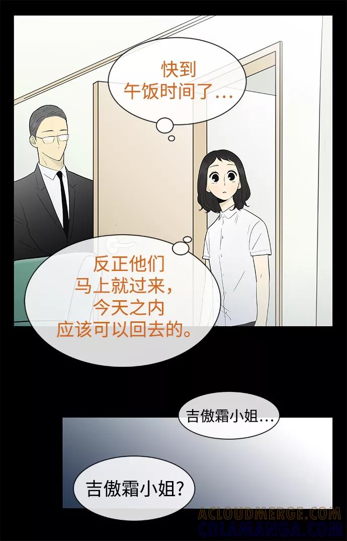 《先热情地清扫吧》第120话 第9页