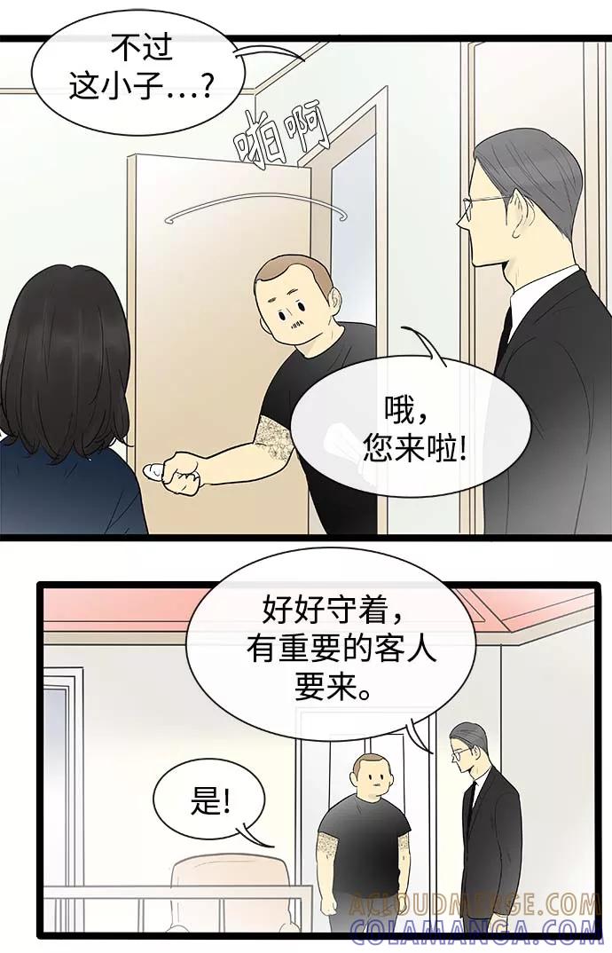 《先热情地清扫吧》第120话 第17页