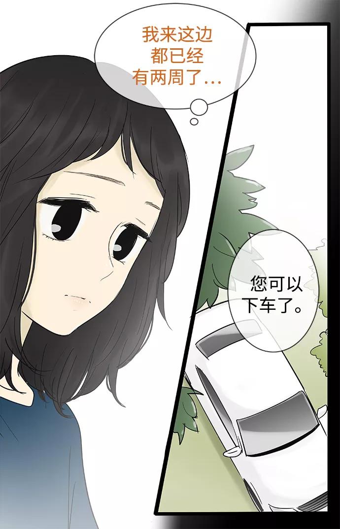《先热情地清扫吧》第120话 第6页